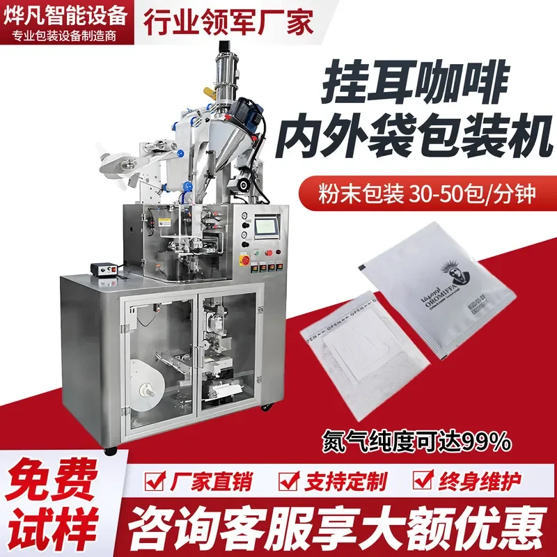 Automatic ear hanging coffee packaging machine High speed inner and outer bag coffee powder Non-woven coffee powder