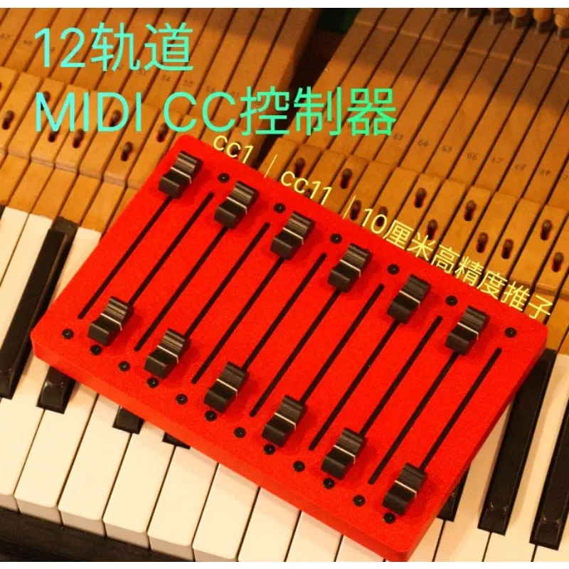 EM 12F Multi Rail Fader MIDI Controller 10Cm Linear Fader CC Expression Volume Mapping