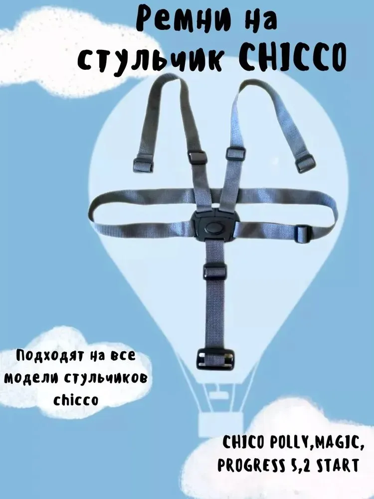 Five-point safety belts in the high chair securely fasten harness for CHICCO POLLY MAGIC baby feeding chairs