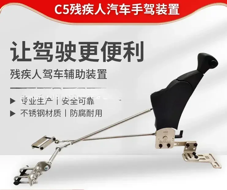 C5 Disabled Manual Driving Auxiliary Device Full Manual Control Lossless Installation Without Punching