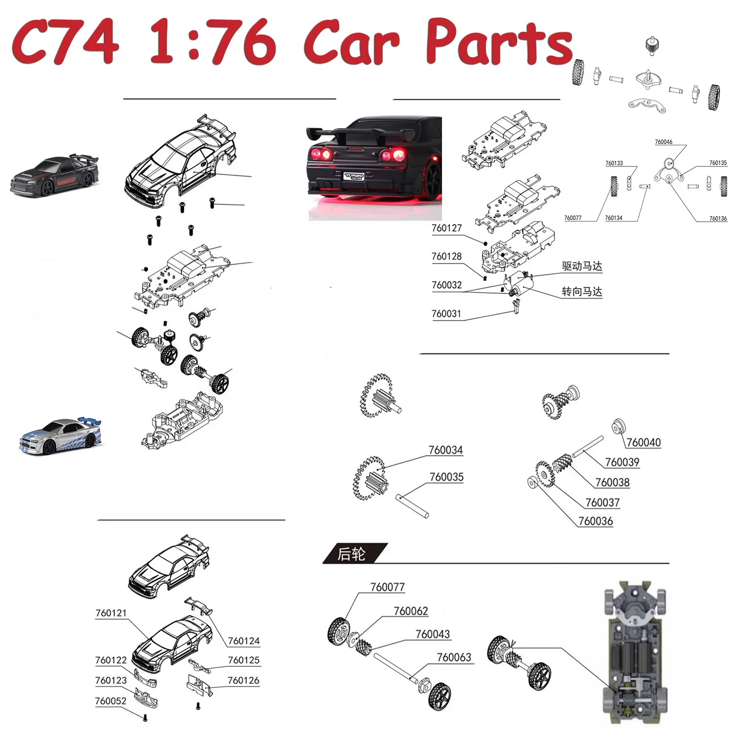 TURBO RACING 1:76 C74 RC Mini Flat Sports Car Original Parts Front and Rear Wheel Motor Wheels Housing Gear Link Rocker Arm Tail