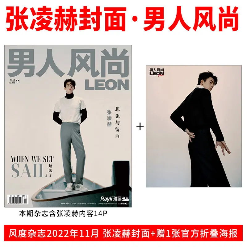 en-stock-revista-zhang-linghe-leon-set-de-posteres