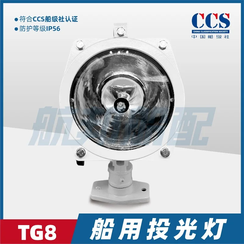 TG8 Marine Aluminum Halogen Floodlight 24V 250W IP56 CCS Certified Search Signal Emergency Light for Lifeboats Lighting Supplies