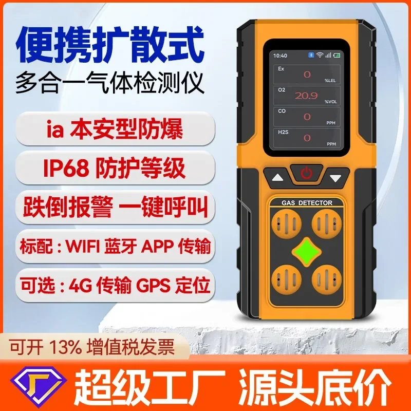 

Portable four in one gas detector, oxygen, hydrogen, hydrogen sulfide, carbon monoxide concentration alarm instrument