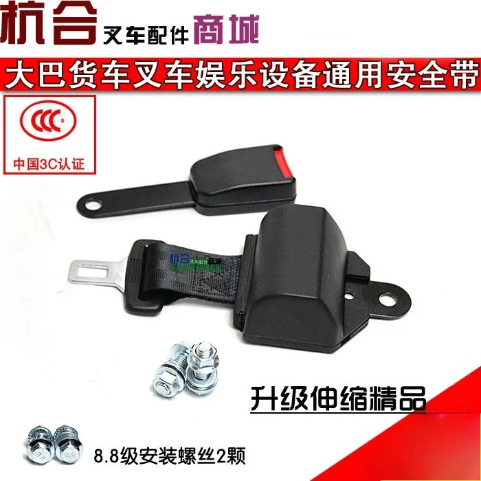 Safety seat belt, suitable for two-point automatic telescopic bus school bus safety belt universal