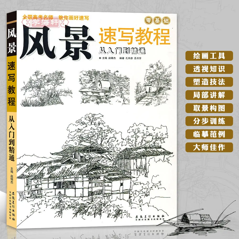 Landscape Sketch Tutorial Zero Based Zhao Jinjie Students Adult Self Study Pencil Pen Copy Painting Art