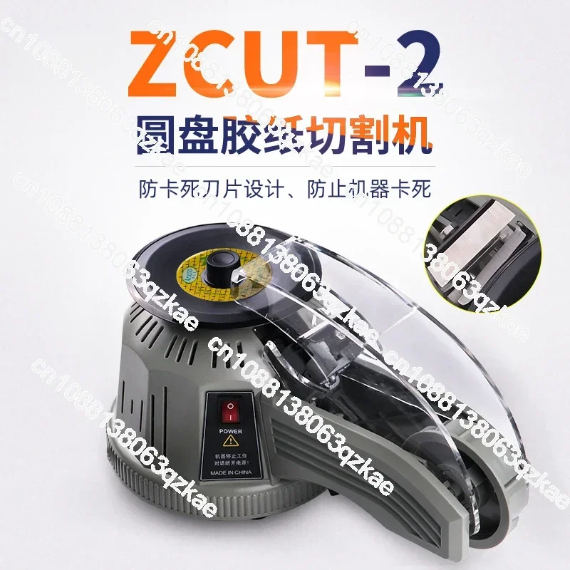 ZCUT-2 disc tape machine turntable type double-sided tape high temperature tape automatic cutting machine