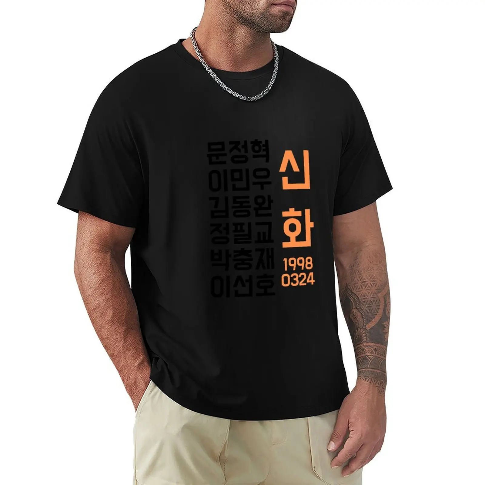 Футболка SHINHWA Hangul Names + с датой выпуска, большого размера, с коротким рукавом, повседневная, в стиле кэжуал