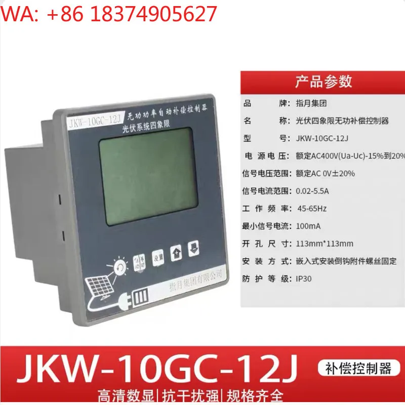 Reactive power compensation controller JKW-10SC-12J