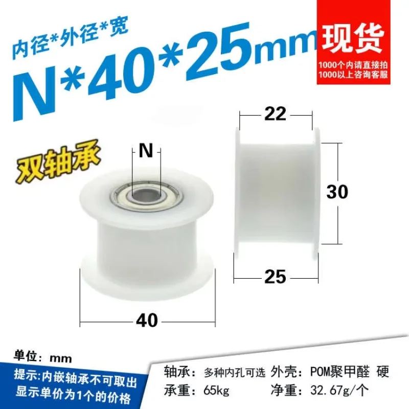 

4Pcs 8x40x25mm nylon bearing pulley belt pulley H-shaped white double bearing groove width 22POM non-standard