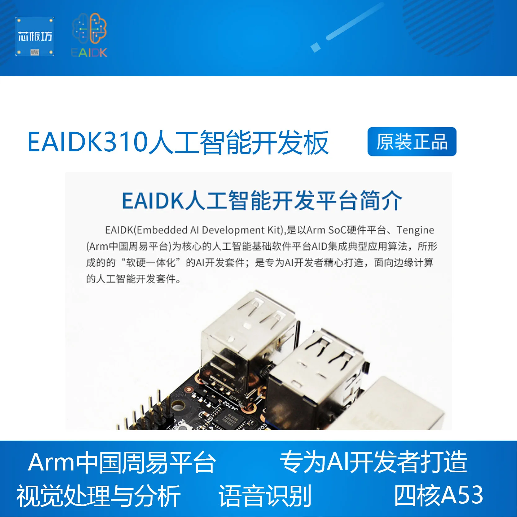 Imagem -03 - Placa de Desenvolvimento de Inteligência Industrial Eidk310 Tengine ai Arm Zhouyi Android Rk3228h