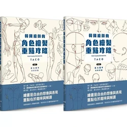 Korean Painter Drawing Book Vol 1-2 Human Body Structure Drawing Technique Art Books