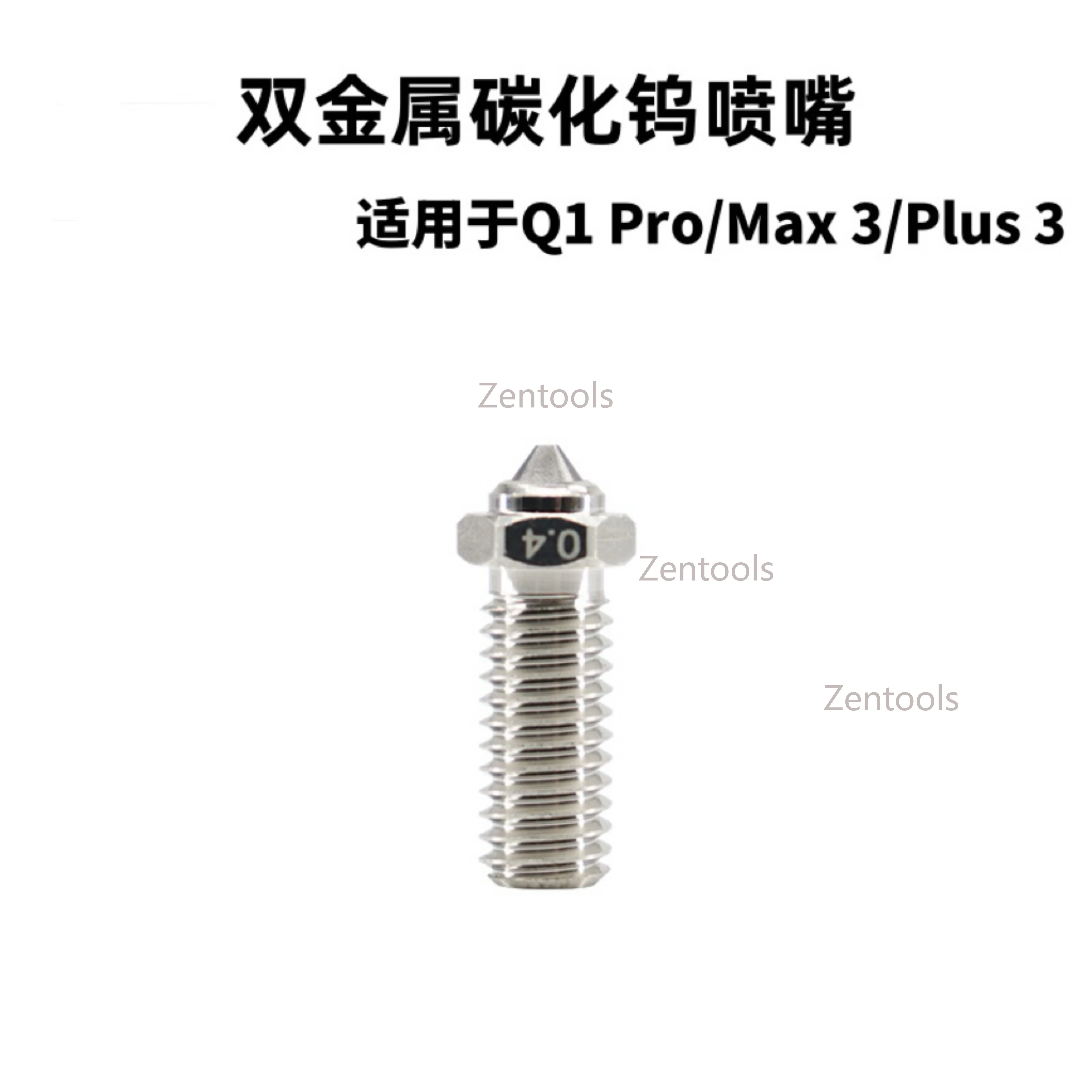 

Насадка из карбида вольфрама, биметаллическая 0,4 мм для аксессуаров для 3D-принтеров Max3/Plus3/Q1 Pro