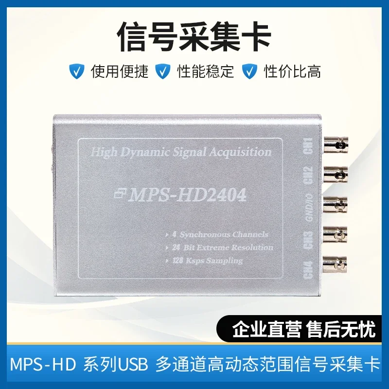 MPS-HD Series 24-bit Synchronous USB Data Acquisition Card Voltage Vibration Audio IEPE (ICP) Customizable