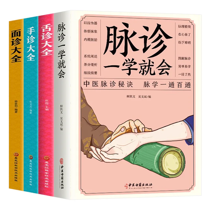 Pulse Diagnosis Is Easy To Learn, Tongue Diagnosis, Facial Diagnosis, Hand Diagnosis, and Traditional Chinese Medicine Books
