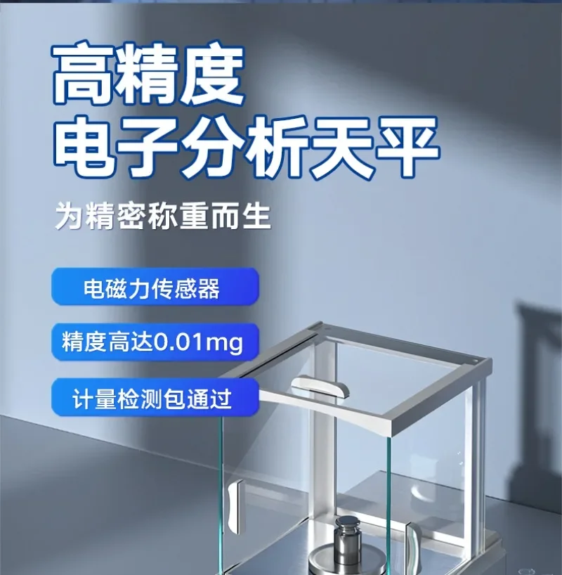 Electronic analytical balance 1/10,000 0.1mg0.0001% 1/1000 high precision precision laboratory