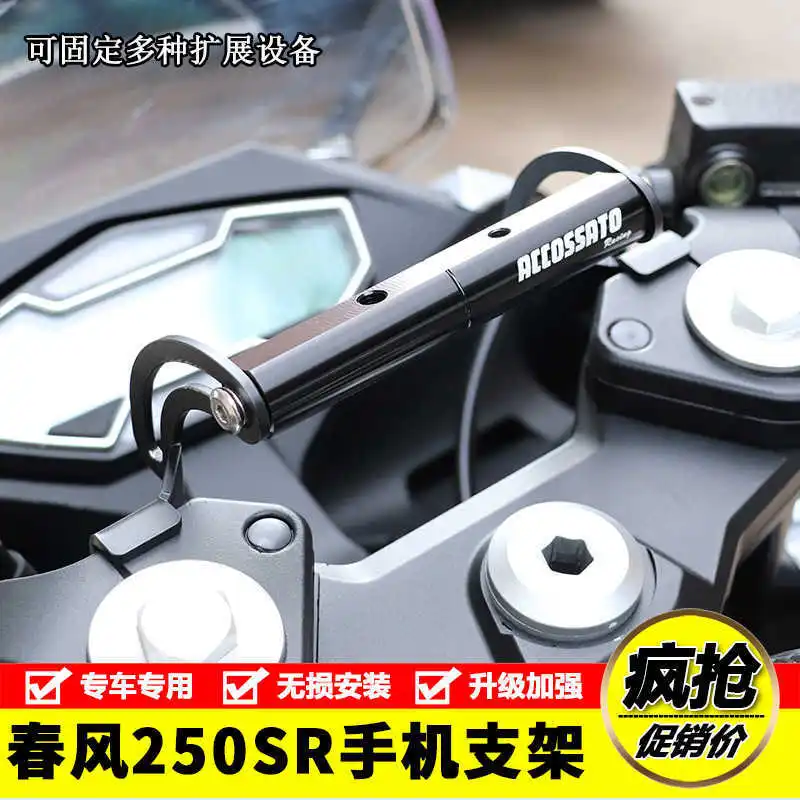 

for Cfmoto 250sr Mobile Phone Bracket Refitting Accessories Expansion Bar Navigator Recording Expansion Bar