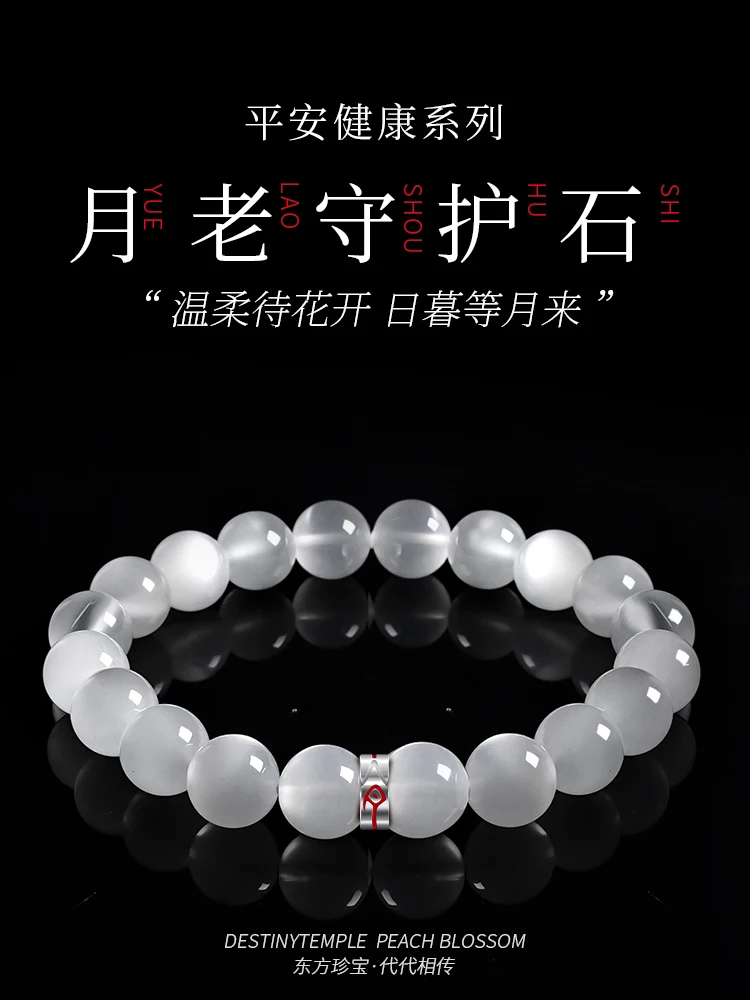 Natural White Moonstone Lover's Stone Bracelet Women's Eye Seed Gentle and Warm
