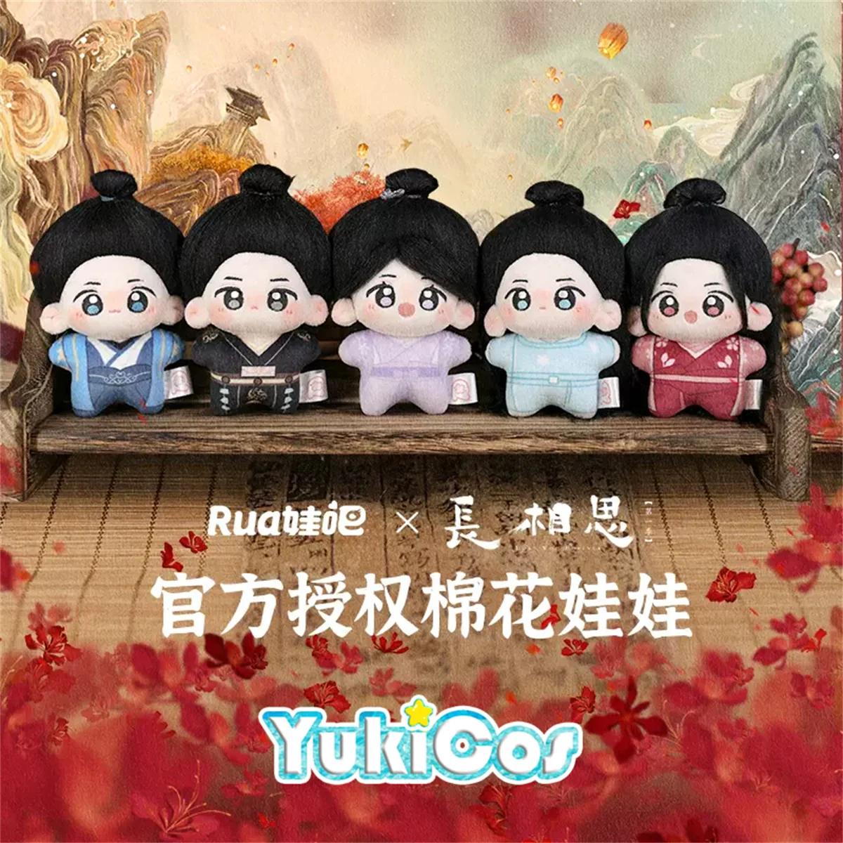 

Lost You Forever Official Xiaoyao Yang Zi Tu Shanjing Deng Wei Fangfengbei Qiangxuan Chishui Fenglong Plush 10cm Doll Toy Sa