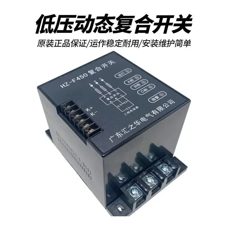 HZ-F450/55G dynamic composite switch three-phase co-complement, sub-supplement F480/85G