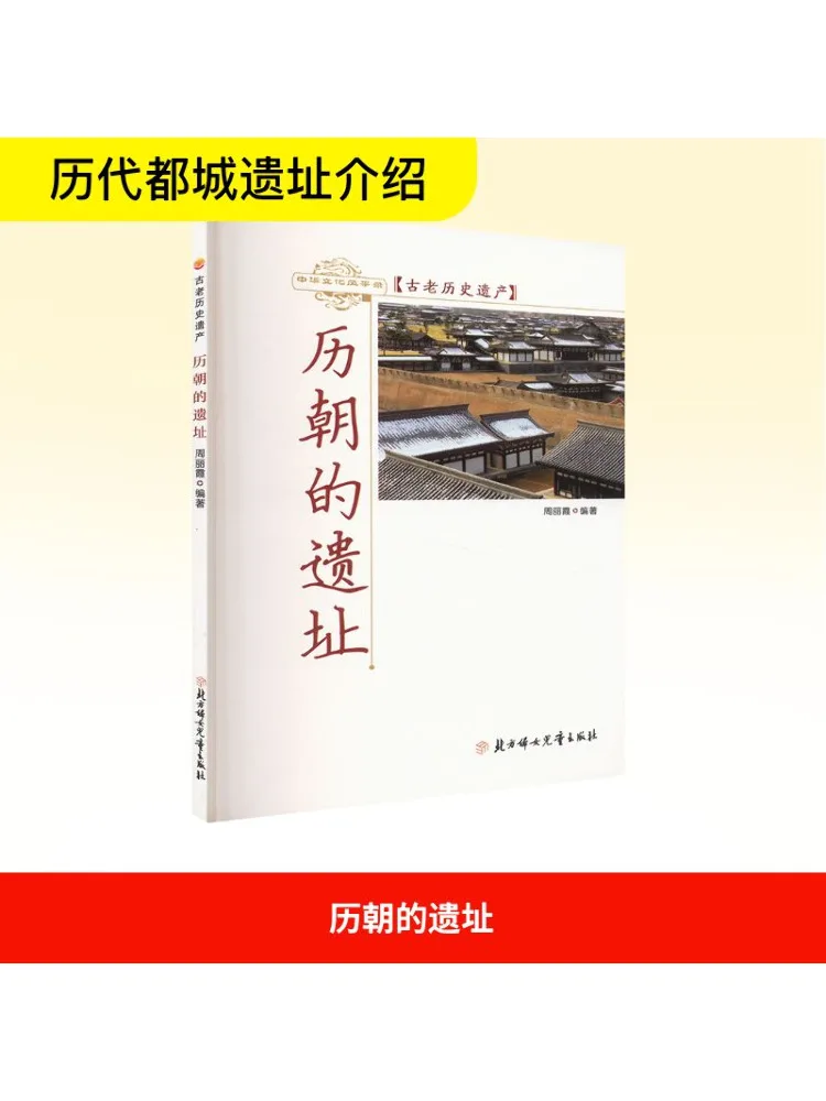 

Book-Winshare Four Colors Ancient Historical Heritage and Ruins Of Past Dynasties