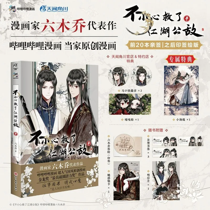 

Несправленная общественная книга в стиле манга, том 4, оригинальный китайский комикс с двумя мужскими главными героями в древнем стиле