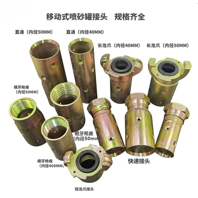 Mobile Sandblasting Tank Sand Pipe Joint Dragon Claw Connector, Inner Diameter 28mm 32mm 40mm 50MM Movable Hose Coupling