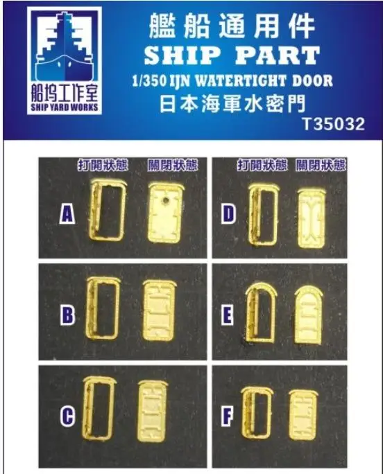 Shipyard T35032 SHIP PART 1/350 IJN WATERTIGHT DOOR