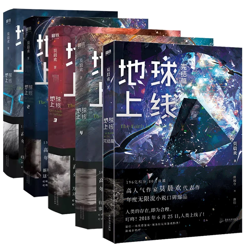 Earth Online 12345 Finale Novel Mo Chenhuan Youth Literature Detective Novel Bestselling Physical Book Complete Set