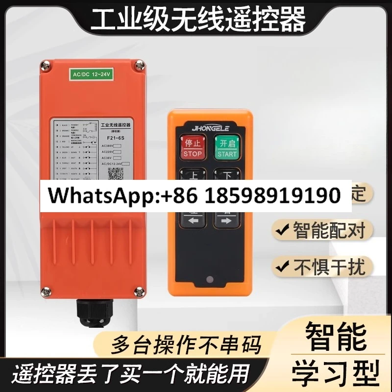 

Беспроводной пульт дистанционного управления с лифтом 12 В, 24 В