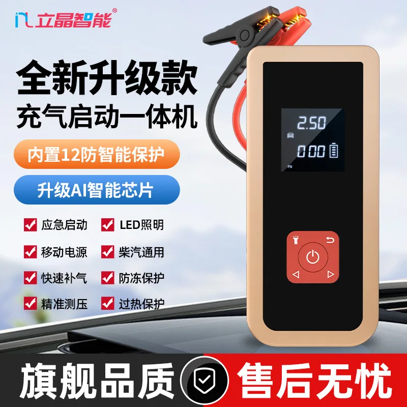 Emergency Power Supply All-in-one Machine, Multi-functional Power Bank, Power Supply, Car Air Pump, Intelligent Digital Display