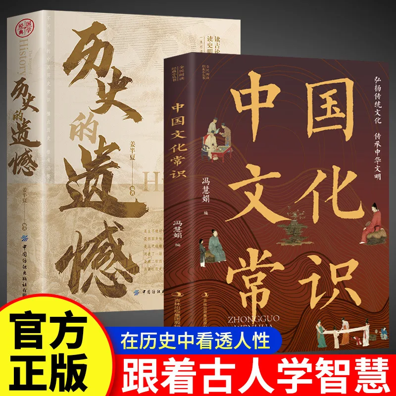 Conhecimento Cultural Chinês, Regretos Históricos, Livros de Leitura Extracurricular para Estudantes do Ensino Primário e Secundário