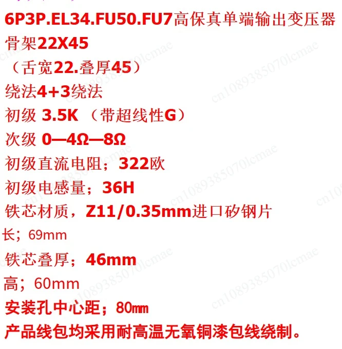 2 PCS 10w Single-ended 6P3P EL34 FU50 FU7 tube amp output audio transformers 3.5k output of 0-4-8 Ohm