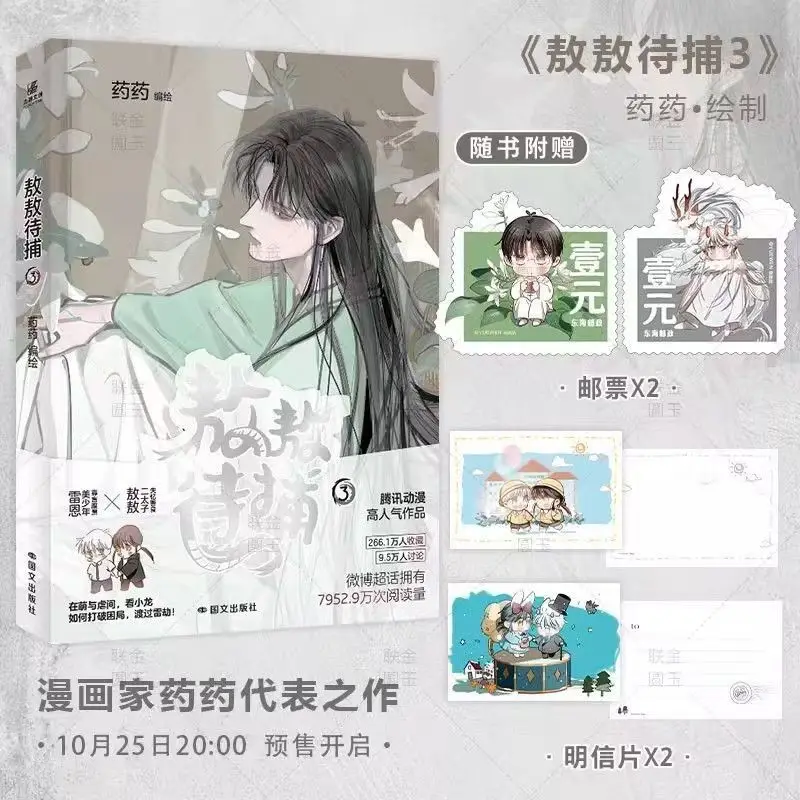 Ao Ao Ao Dai Bu Manga Book Vol.1-3 Cómics de fantasía populares chinos con dos protagonistas masculinos Ao Ao, Rennes