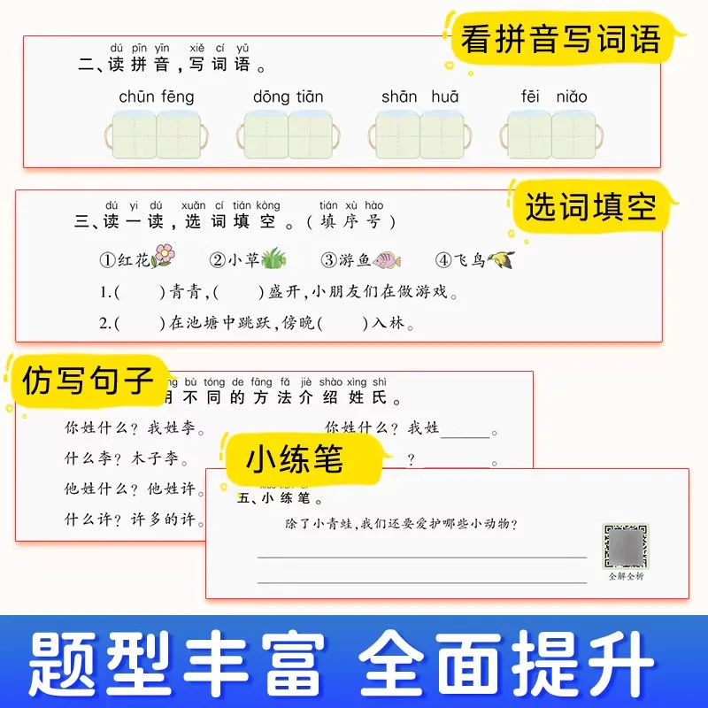 Grade 1 (Semester 2) Synchronized Workbook: Chinese & Math Practice Exercises (Lesson-by-Lesson Training)