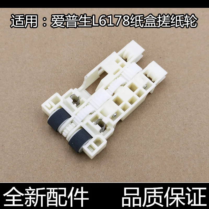 Applicable to original EPSON Epson L6168 L6166 L6198 L6178 Feeding Carton Rubbing Wheel Feeding Wheel