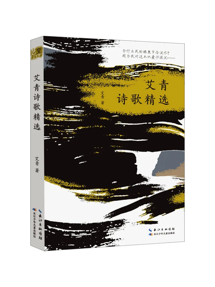 

Книга-Winshare Избранные стихи Ai Qing