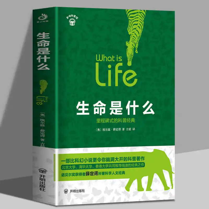 What Is Life? A Milestone Science Popularization Classic That Opens Up Your Mind More Than Science Fiction Novels