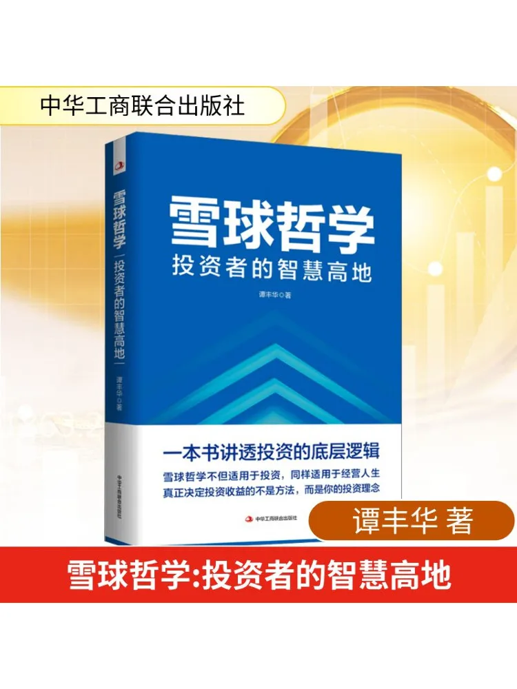 

Book-Winshare Snowball Philosophy The Wisdom Fortress Of Investors
