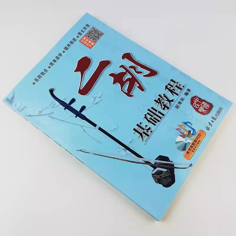 Erhu Basic Course Er Hu Music Playing Book by zhao han yang