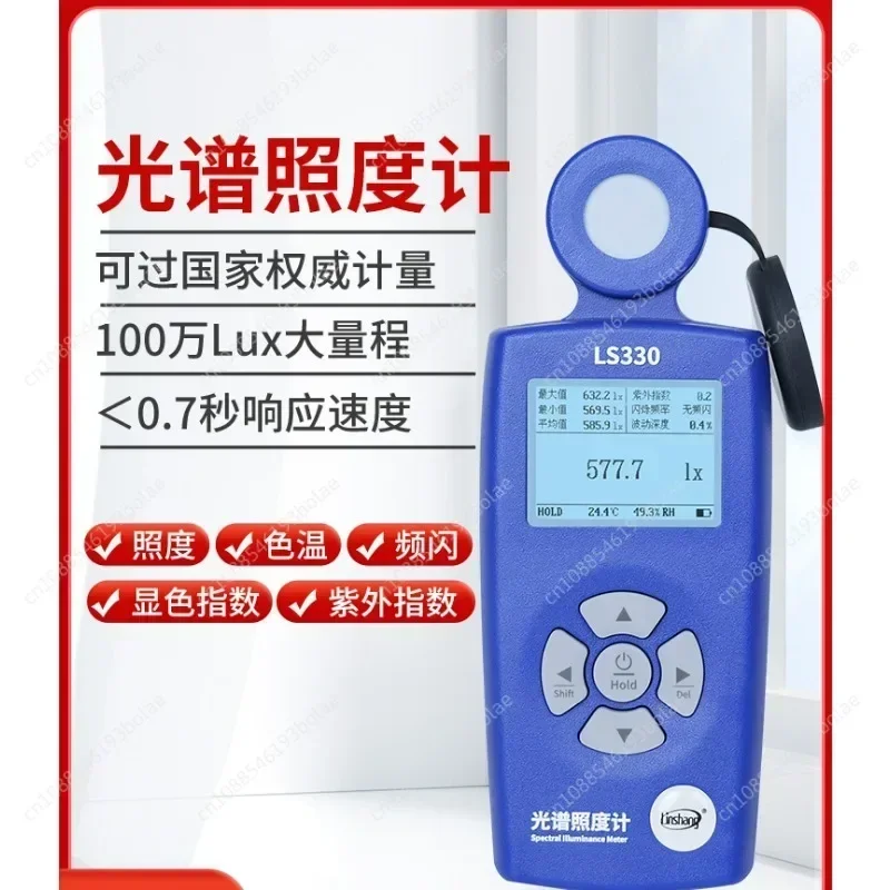 LS330 Spectral Illuminometer Light Meter Plant Illuminance Tester High Precision Color Temperature Tester