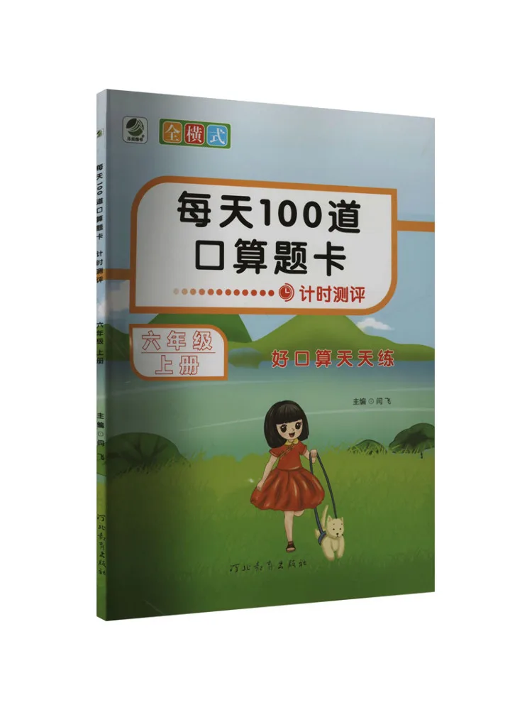 

Book-Winshare 100 Verbal Arithmetic Problem Cards Every Day For Sixth Grade Volume 1