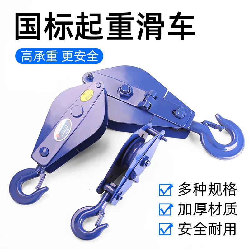 Single-wheel Hoist National Standard Hook-type Labor-saving Pulley Block Hoist Lifting Block Pulley Equipment Cabestans JTH