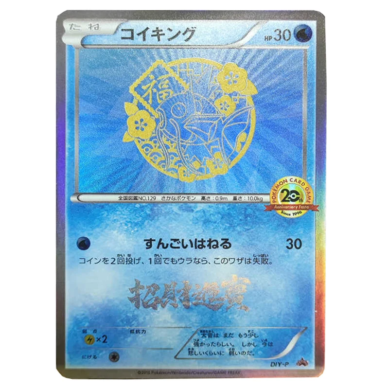 

Мультяшная карточка с изображением Магикарпа, приносящая богатство и сокровища, DIY, сделанная своими руками, флеш-карта, аниме-игра, коллекционная карточка, подарок, игрушка, 63*88 мм