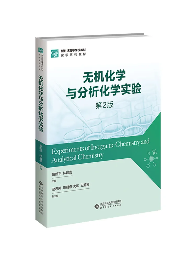 Book-Winshare Inorganic Chemistry and Analytical Chemistry Experiments 2nd Edition