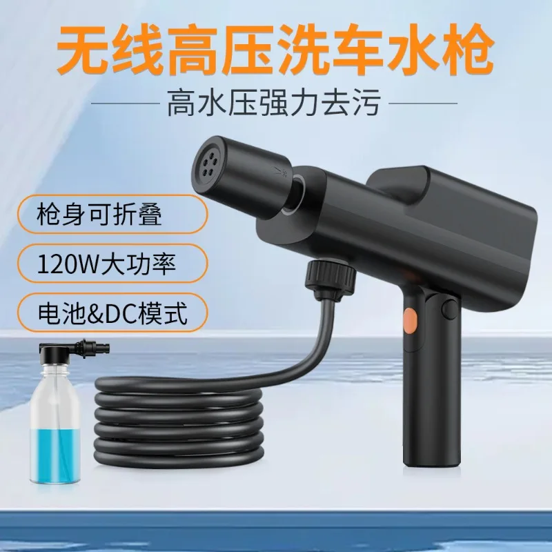 Household lithium battery high-pressure car wash water gun, large water pressure wireless portable foldable five-in-one car