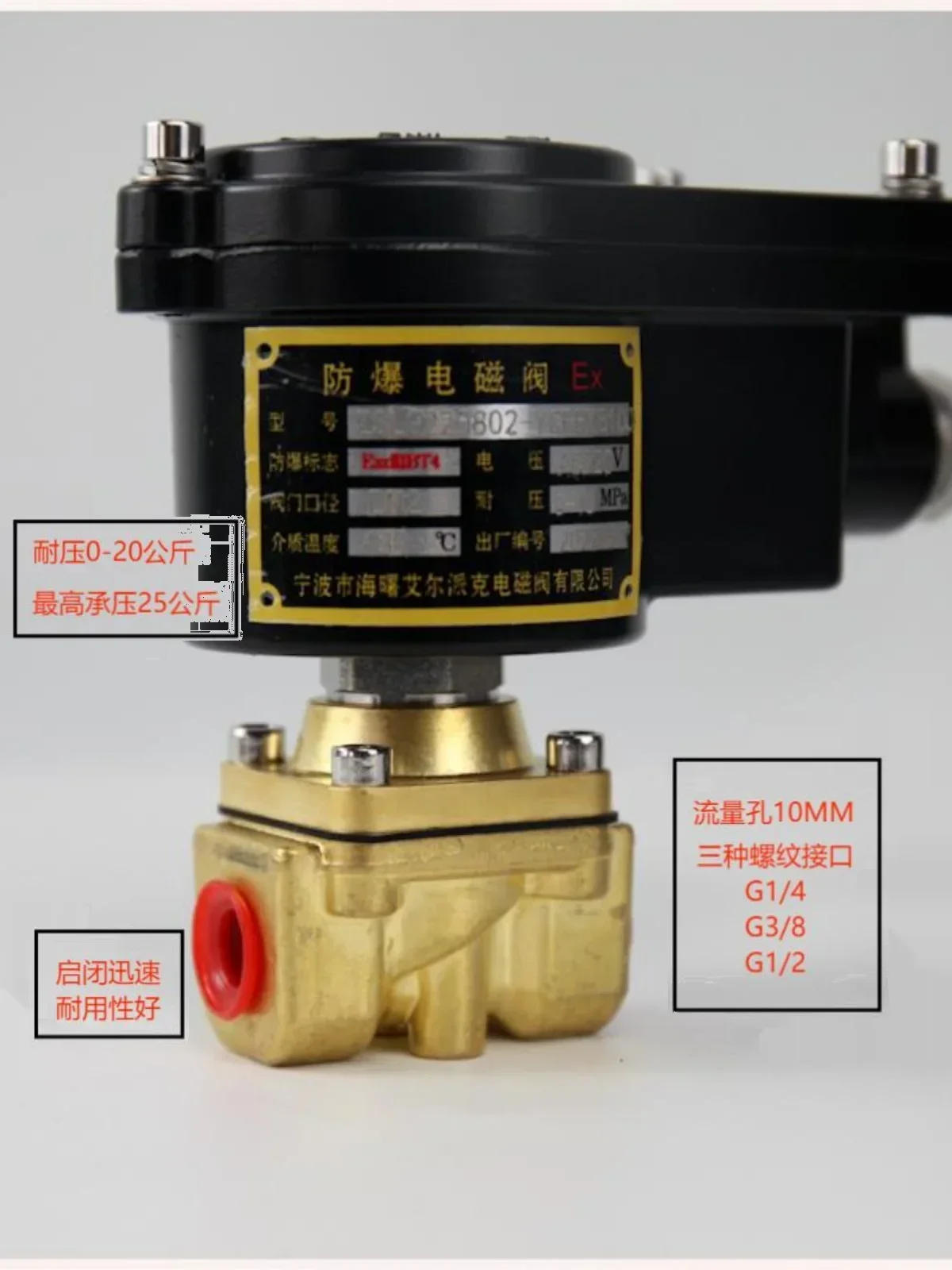 Interface: High pressure resistant solenoid valve/water valve, air valve/normally closed explosion-proof solenoid valve