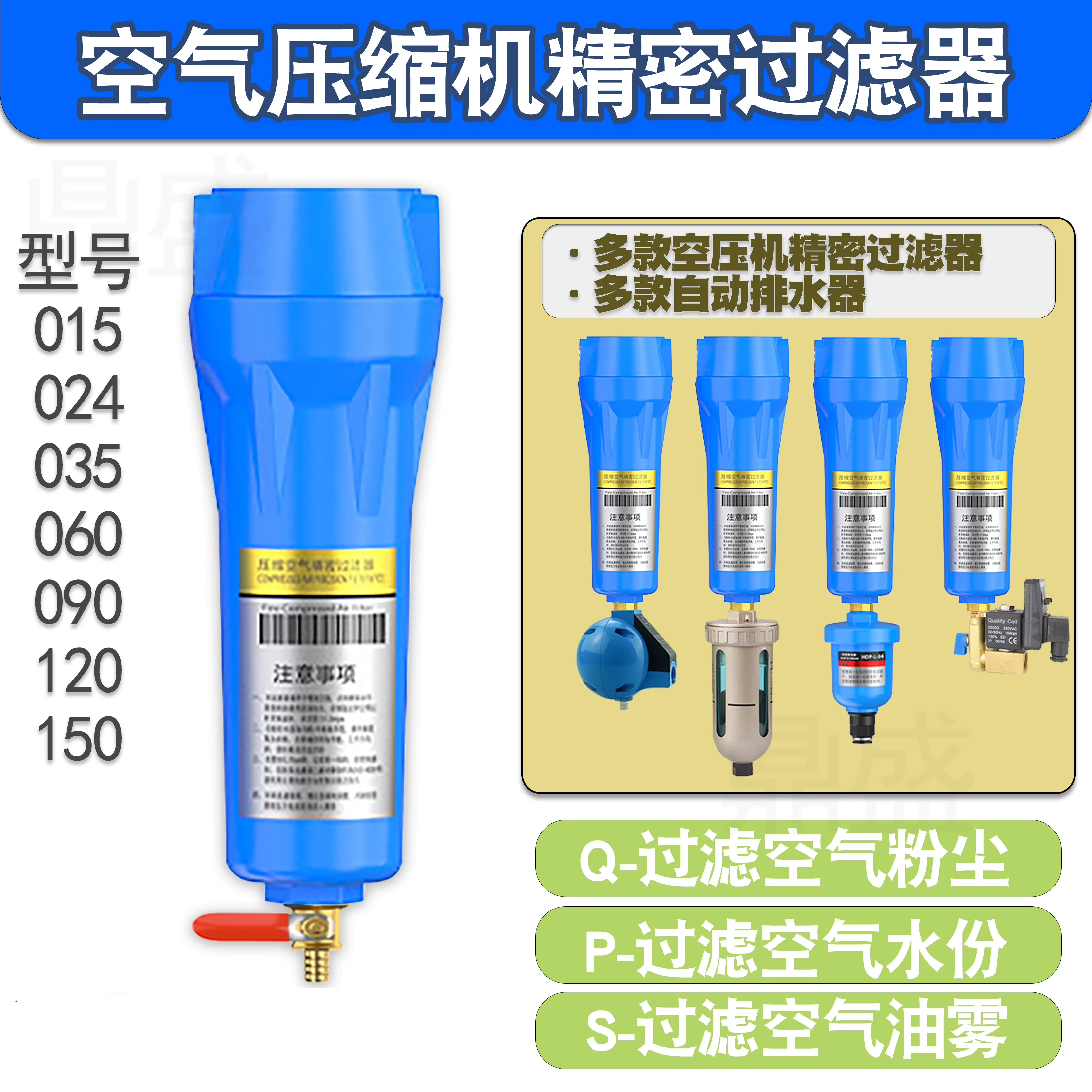 

Прецизионный фильтр сжатого воздуха Автоматический дренаж QPS Воздушный компрессор Сепаратор масла и воды Воздушный насос Холодная сушилка QPS015/024/035