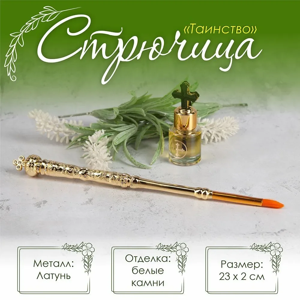 Church Supplier Holy Water Mass Set Baptism Religious Activity Gold Plated Gemstone Decoration Bishop Sprinkler Стрючица Золото