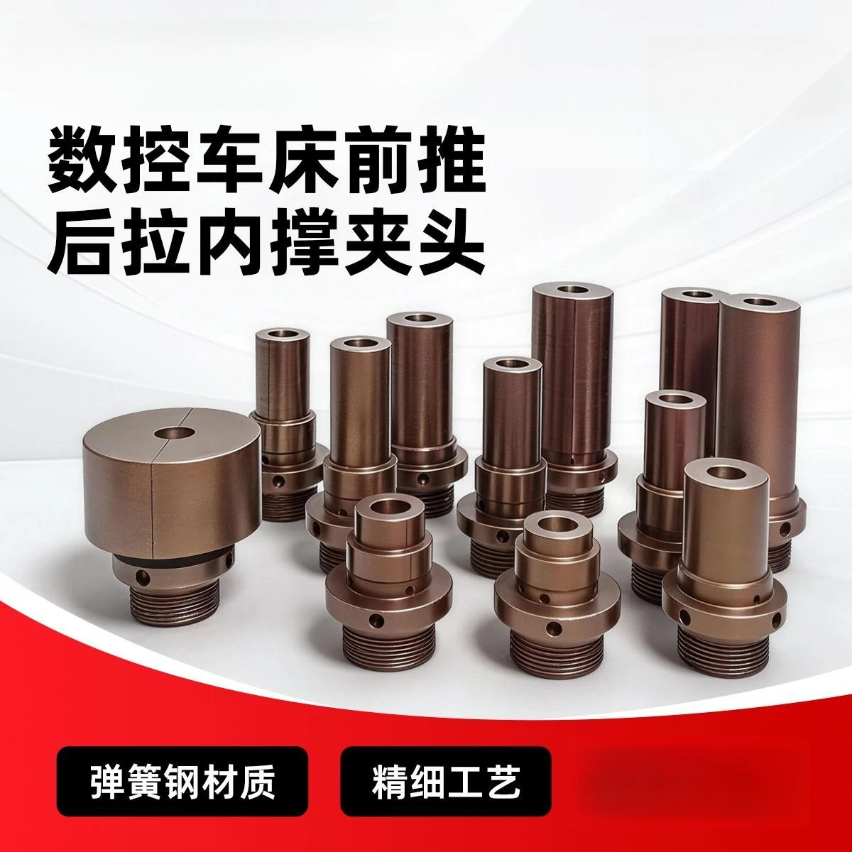 CNC lathe inner support chuck back-pull spring steel jacket machine tool high-precision clamping tooling accessories